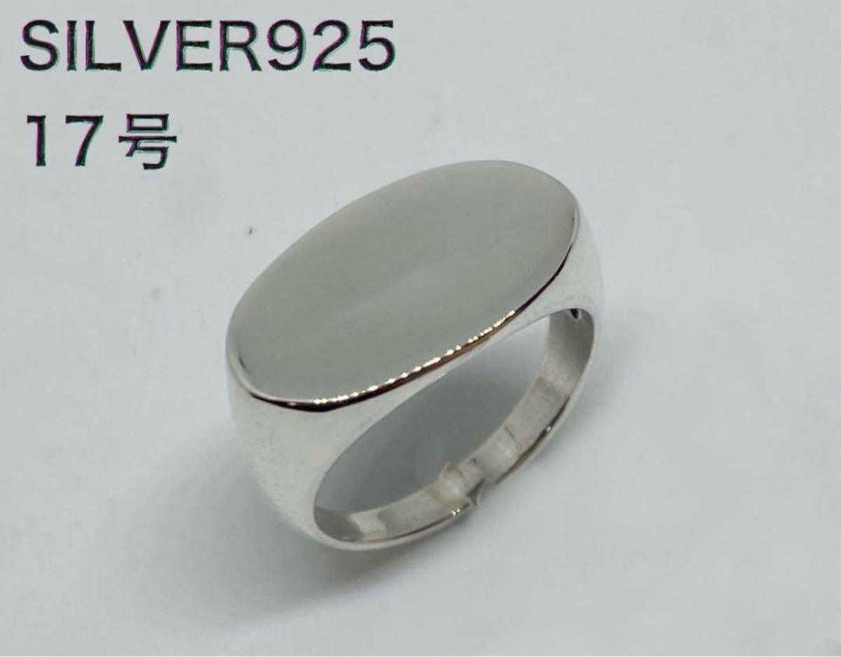 BFE-5ミャmB SILVERオーバル シグネット 印台 シルバー925リング 銀指輪17号 モB拍卖