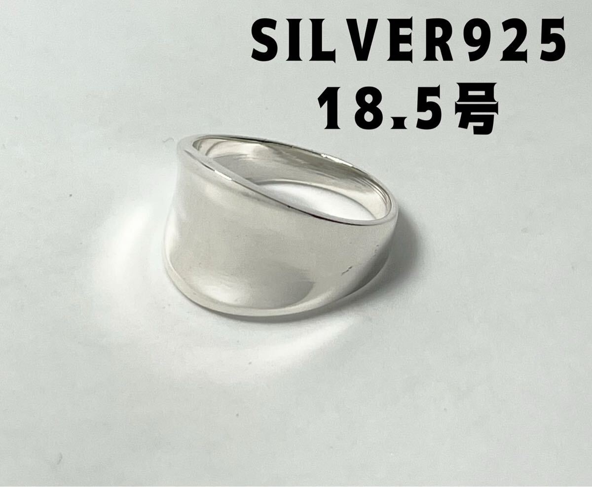 KSQ3Fんばr 松村北斗着用リング逆甲丸ワイド幅広SILVERプレーン反り返った指輪18.5号け拍卖
