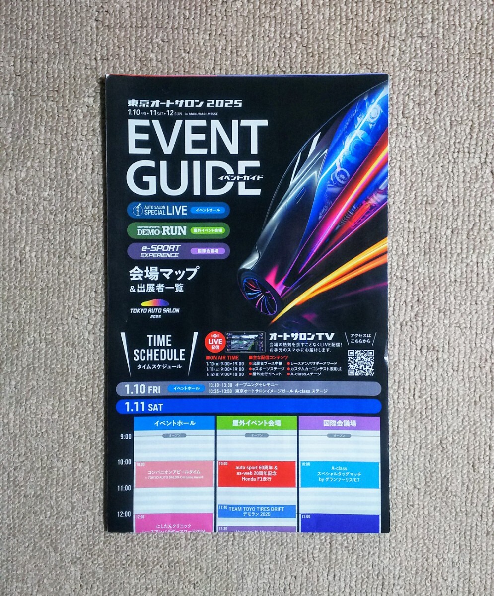 東京オートサロン2025 イベントガイド 会場マップ 出展者一覧 パンフレット拍卖