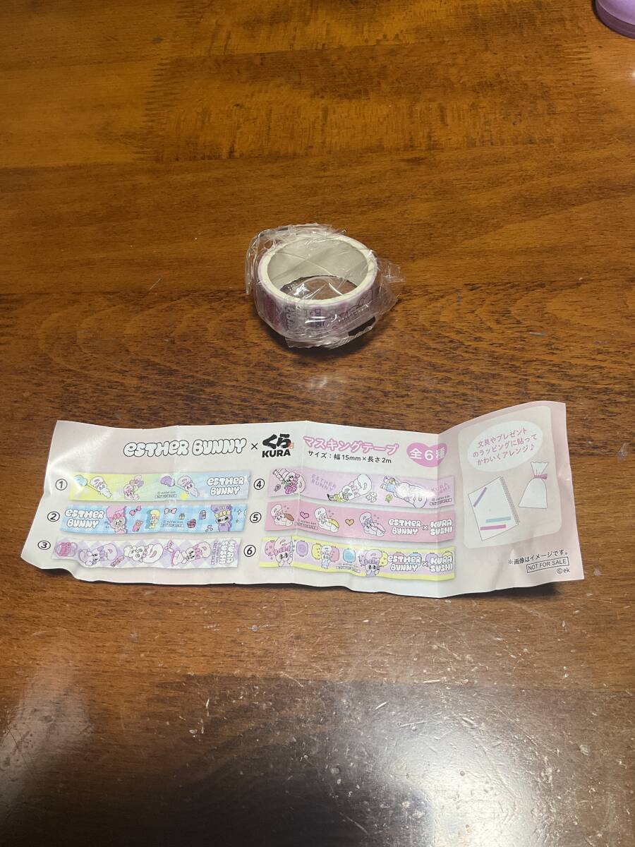 esther bunny マスキングテープ くら寿司 KURA ③拍卖