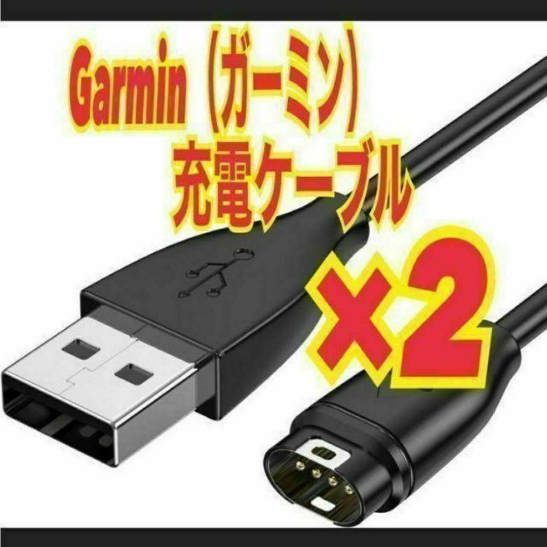 2個 ガーミン 充電ケーブル Garmin スマートウォッチ 1m ⑦拍卖