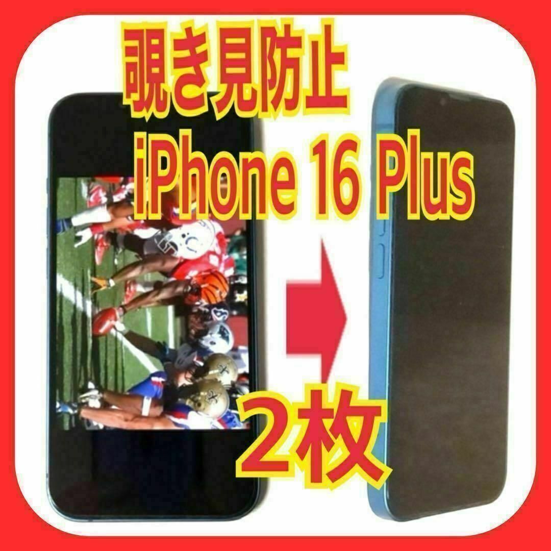 2枚 iphone 16 plus 覗き見防止 ガラス フィルム 防油脂拍卖