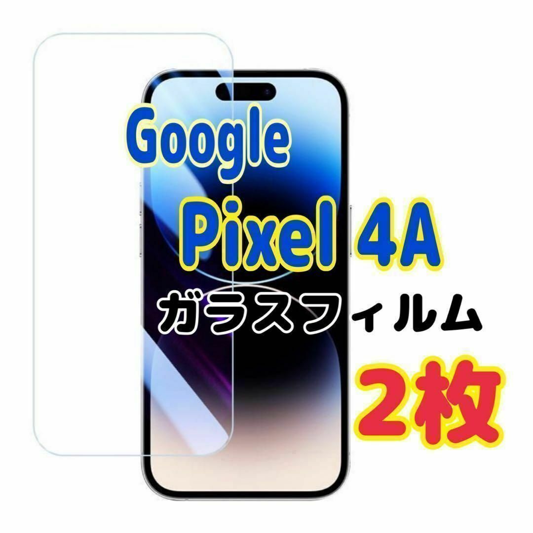 2枚 Google Pixel 4A(5G) ガラスフィルム ピクセル 保護 スピード発送拍卖