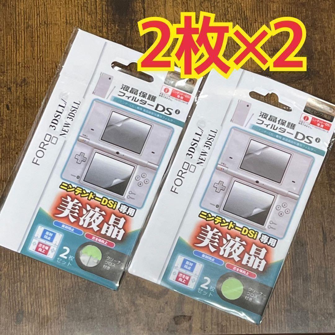 2枚×2セット 3DSLL New3DSLL ニンテンドー 液晶保護フィルム ⑧拍卖