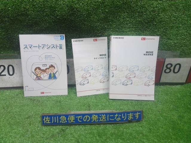 ★単品仕入れ商品★ ダイハツ ムーヴ LA160S 取扱い説明書 取り扱い説明書 取説 3冊セット 発行2017年7月 傷有り ★レターパック★拍卖