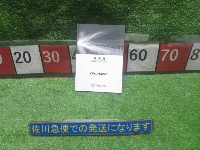 ★単品仕入れ商品★ トヨタ ブレイド AZE154 取扱い説明書 取り扱い説明書 取説 初版2007年2月 汚れ少々 ★レターパック★拍卖