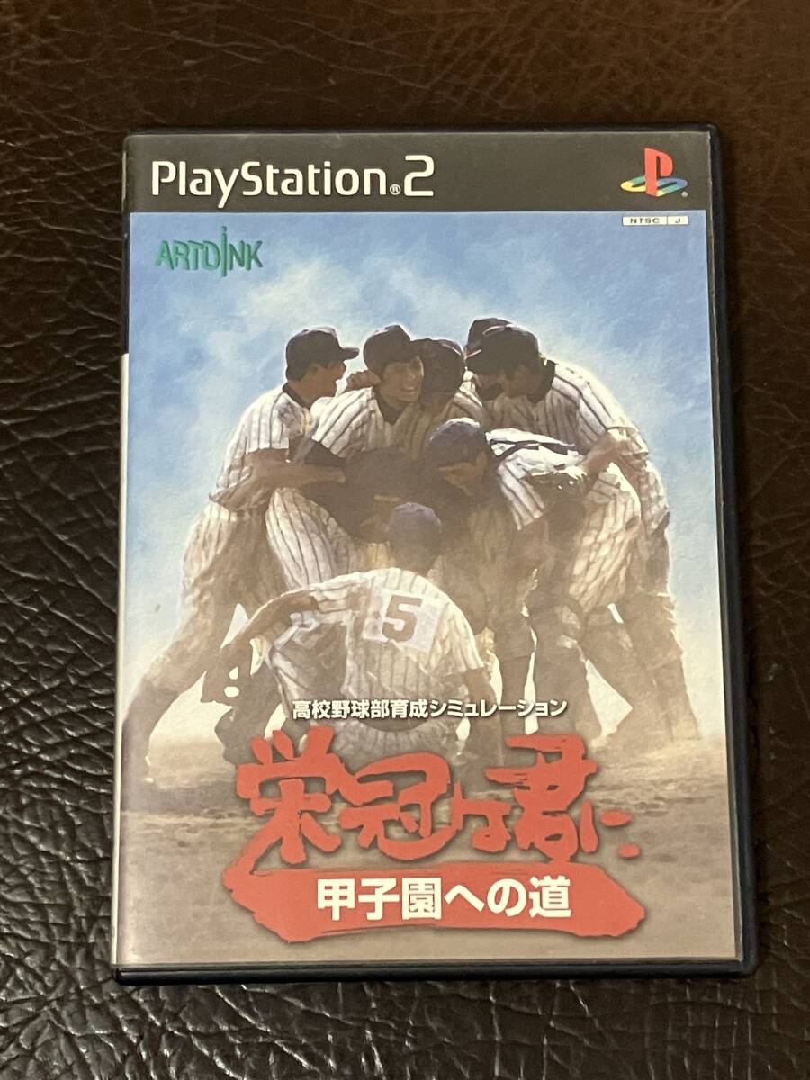 ★ 送料無料 PS2 高校野球部育成シミュレーション ★ 栄冠は君に 甲子園への道 動作確認済 説明書付き ★拍卖
