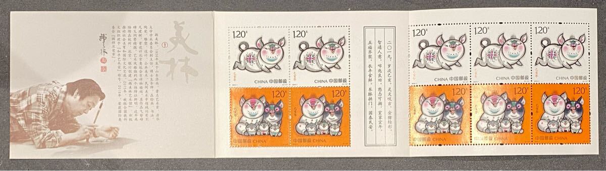 中国 年賀記念切手シート〈亥年〉 豚1.2元 2019年 (2-1T)(2-2T)中国切手 記念切手 特別切手拍卖