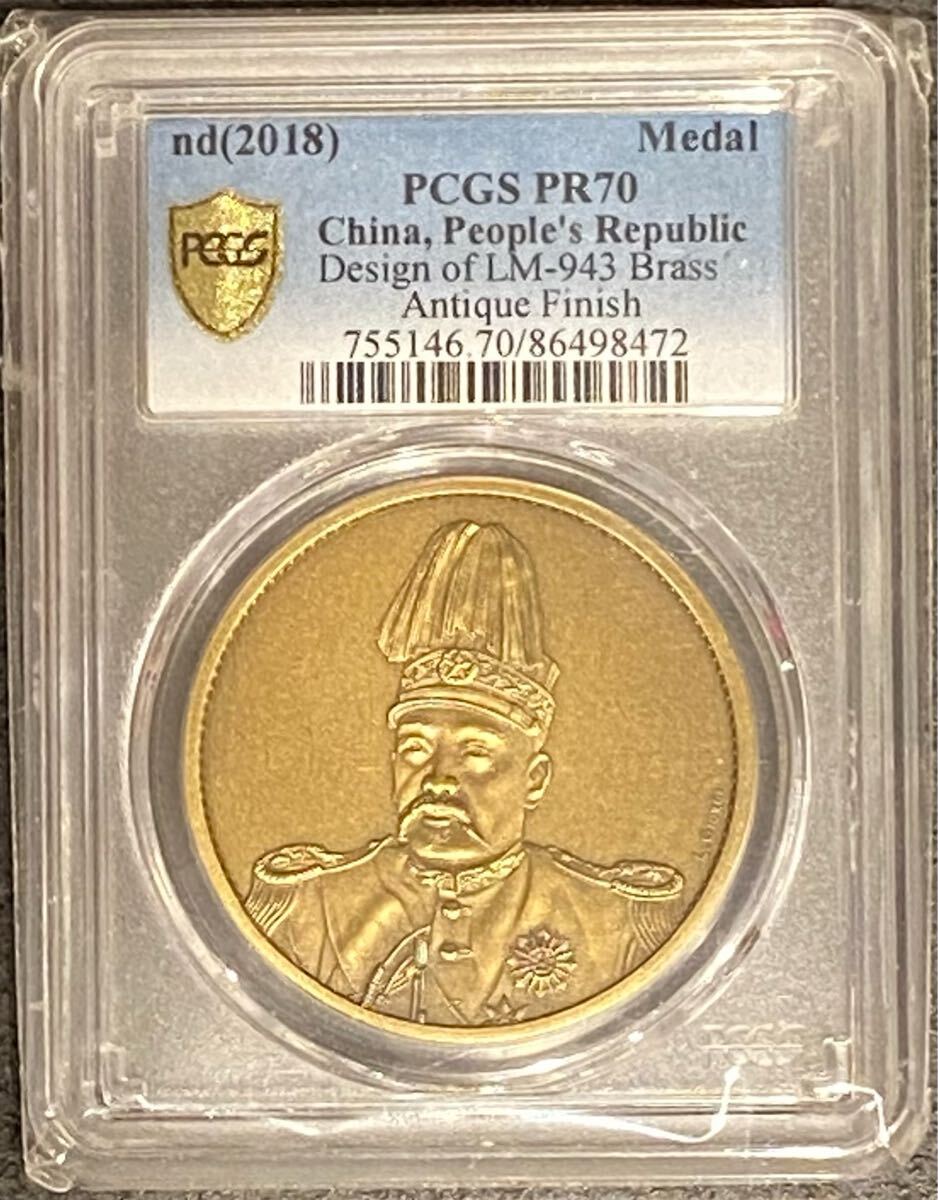 中国 2018 袁世凱 飛竜 中華帝国 洪憲紀元 記念金章 PCGS PR70 ANTIQUE FINISH 最高評価 初回発行 記念硬貨 骨董品拍卖