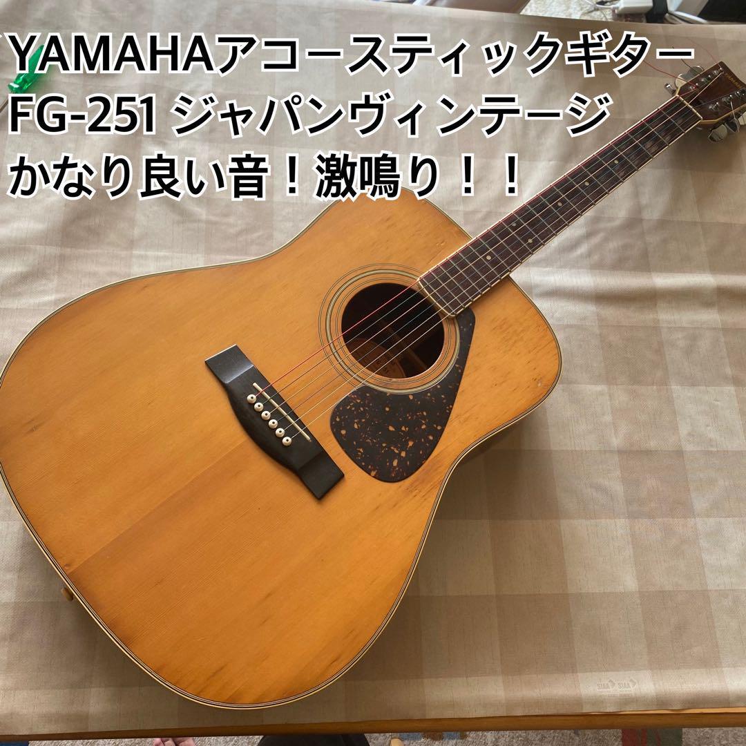 YAMAHA FG-251 アコースティックギター!ジャパンビンテージ!激鳴り!拍卖