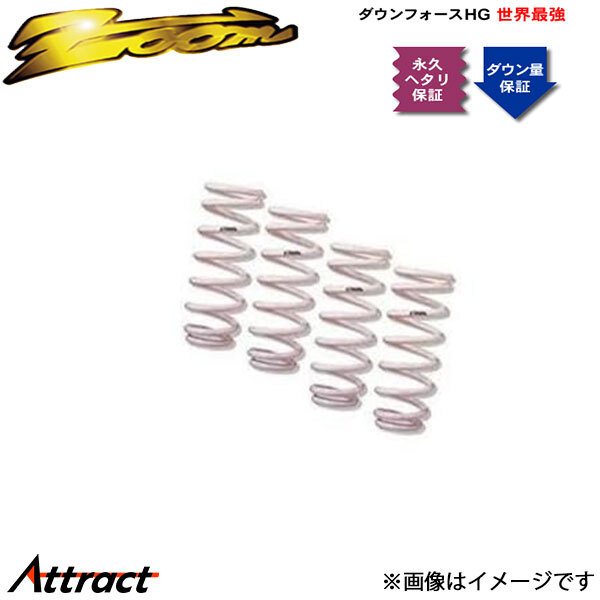 ズーム MINI R56 MF16 ダウンフォースHG 1台分 ZBM007006SHG ZOOM ダウンサス スプリング サスペンション拍卖