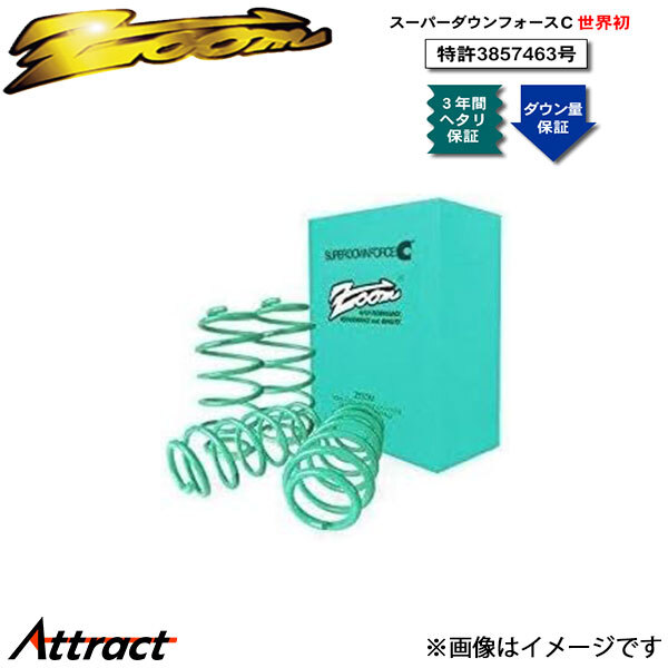 ズーム C70 8B5244K スーパーダウンフォースC 1台分 ZVO007002SDC ZOOM ダウンサス スプリング サスペンション拍卖