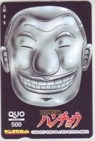 【QUOカード】 1日外出録ハンチョウ 上原求 新井和也 福本伸行 ヤンマガweb 抽プレ 抽選 1YM-A0275 未使用・Aランク拍卖