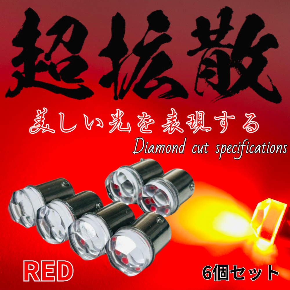 24V S25 led シングル 平行ピン トラック用 サイドマーカー 電球 LEDバルブ G18 バスマーカー デコトラ レトロ 赤 レッド 6個セット拍卖