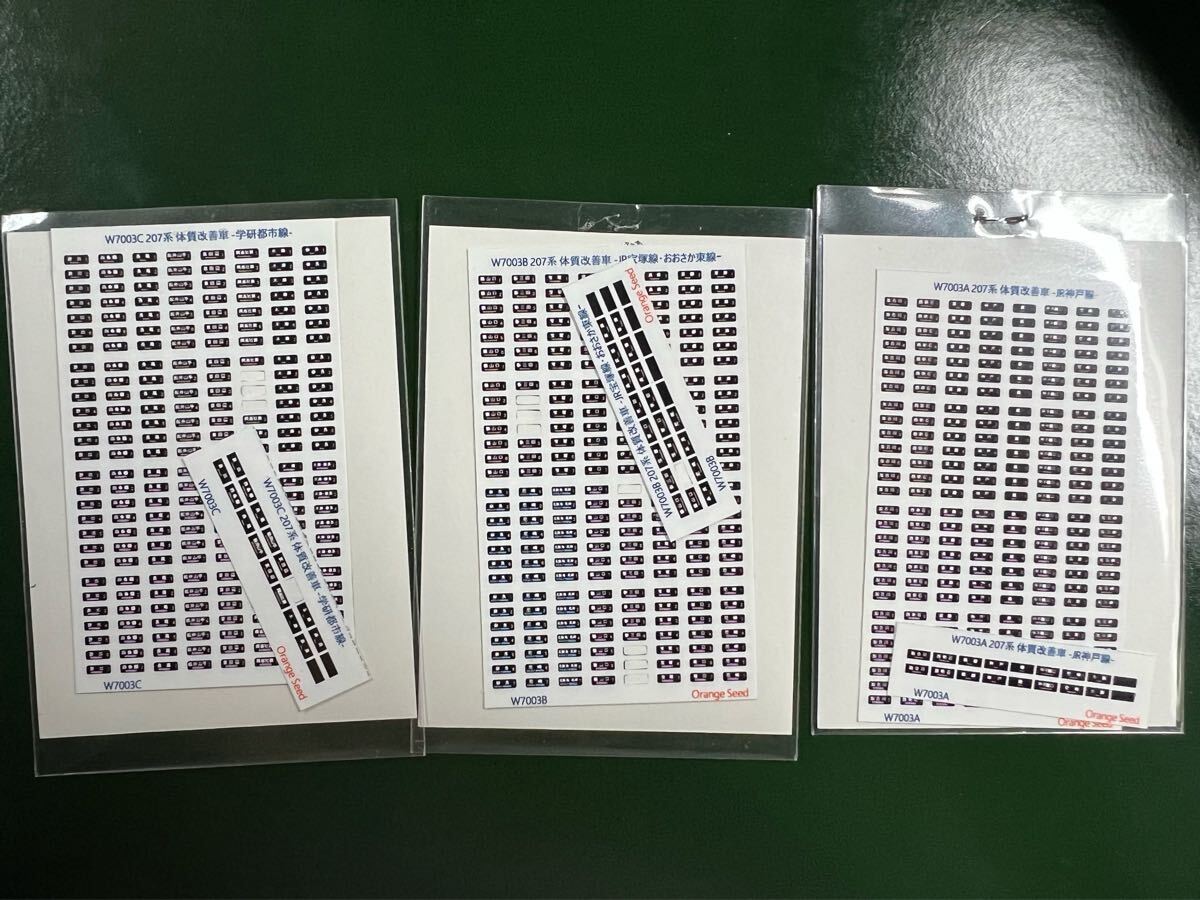 207系 フルカラーLED表示ステッカー 3枚拍卖