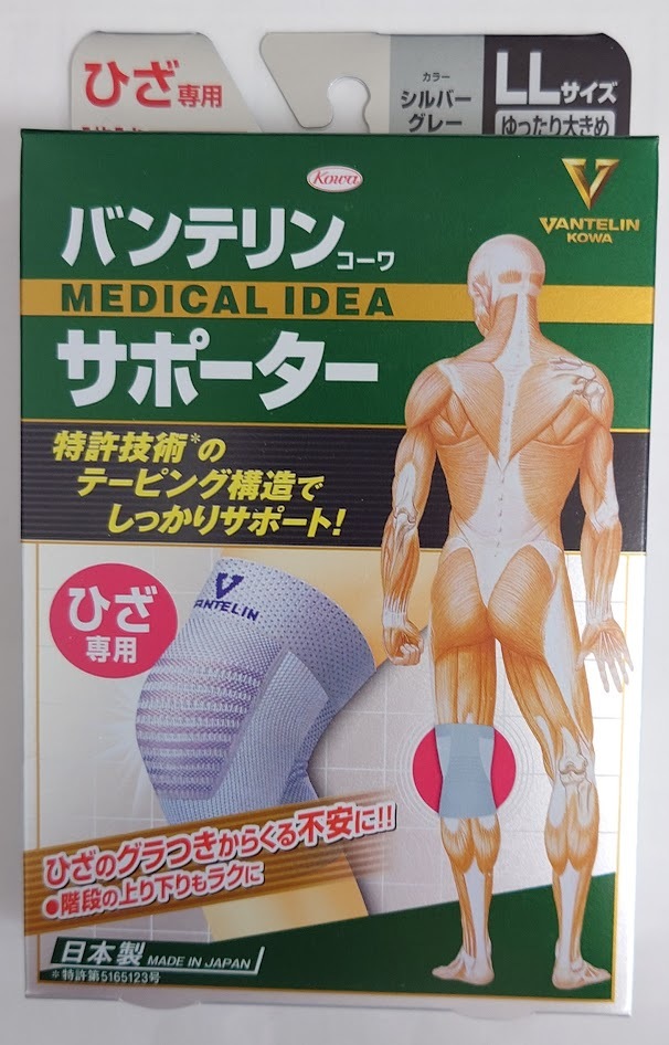 興和 バンテリンコーワ サポーター ひざ専用 ゆったり大きめ LLサイズ シルバーグレー (1枚入)拍卖