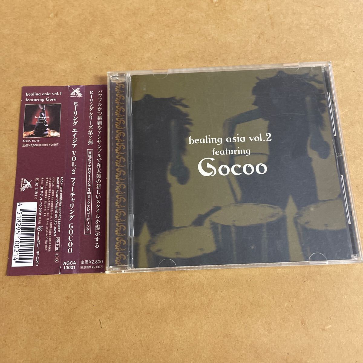 GOCOO(ゴクウ)/healing asia Vol.2 コンシピオ・レコード ヒーリング・ミュージック 浅野香 男女13人編成の和太鼓グループ AGENT CONSIPIO拍卖