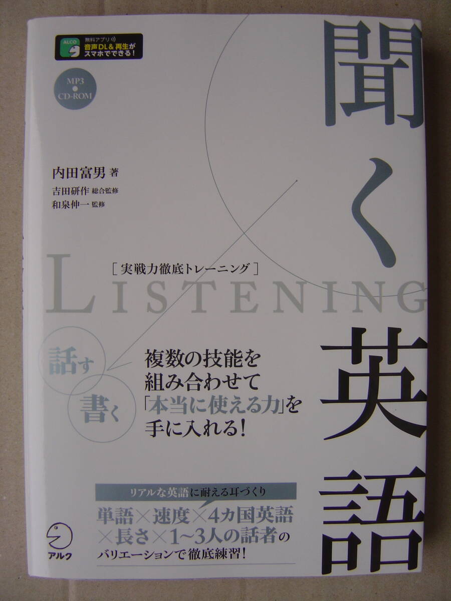 ★アルク『聞く英語』★拍卖