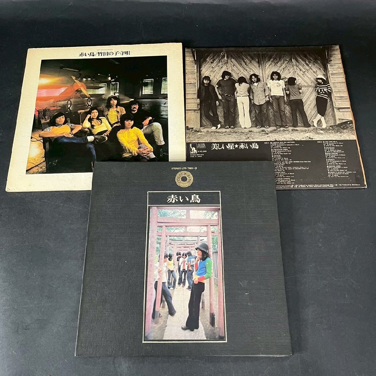 SW0422-14-3 現状品 赤い鳥 70'S レコード まとめ LP ゴールデンディスク 竹田の子守唄 美しい星 80サイズ拍卖