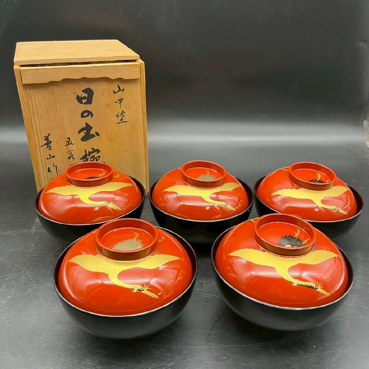 SW0516-13-3 山中塗 目の出碗 漆器 お椀 茶碗 鶴 金鳥 工芸 伝統 食器 善山作 5客セット 蓋付き 木箱 高さ10㎝ 直径13.5㎝ 80サイズ拍卖