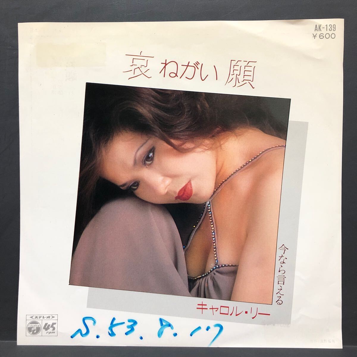 キャロル・リー 哀願 / 今なら言える 7インチ 和物 GROOVE歌謡 ディープ歌謡 マイナー 拍卖