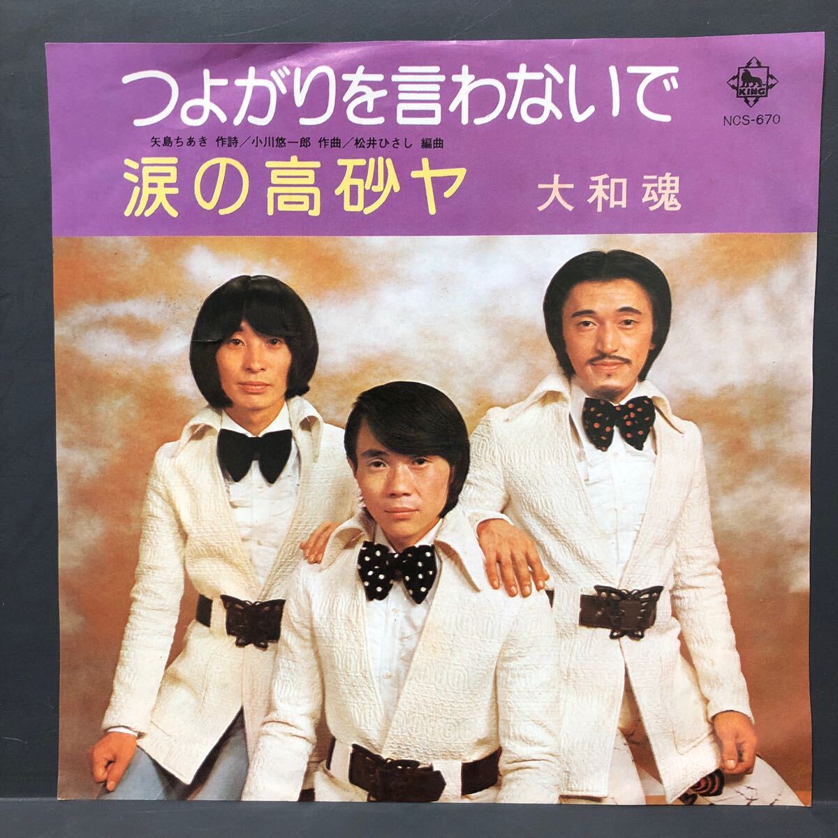 大和魂 つよがりを言わないで / 涙の高砂ヤ 7インチ 和物 GROOVE歌謡 ムード歌謡 マイナー NCS 委託制作盤 ご当地 兵庫拍卖