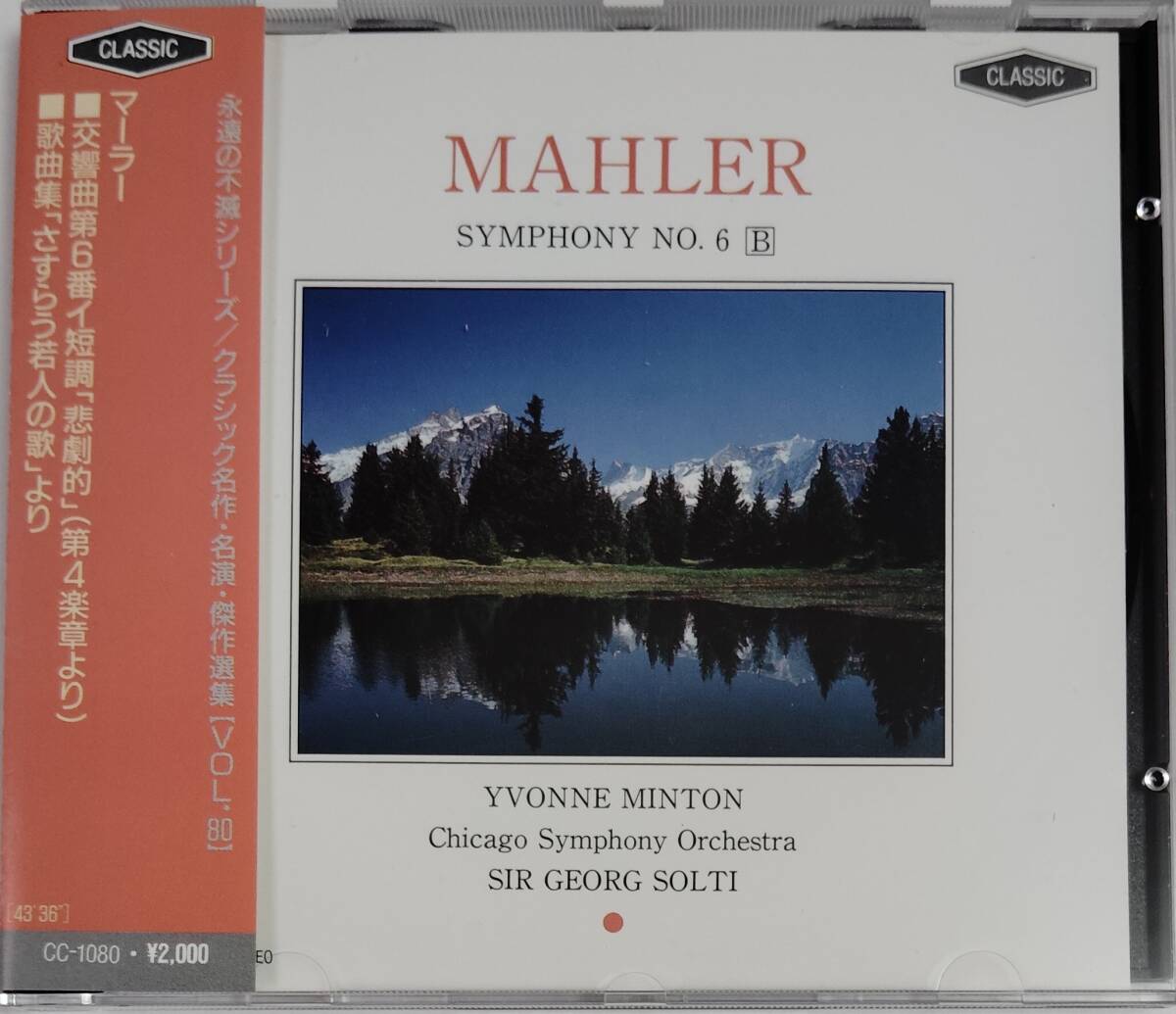 CD マーラー: 交響曲第6番「悲劇的」(第4楽章より)、「さすらう若人の歌」より / ショルティ拍卖