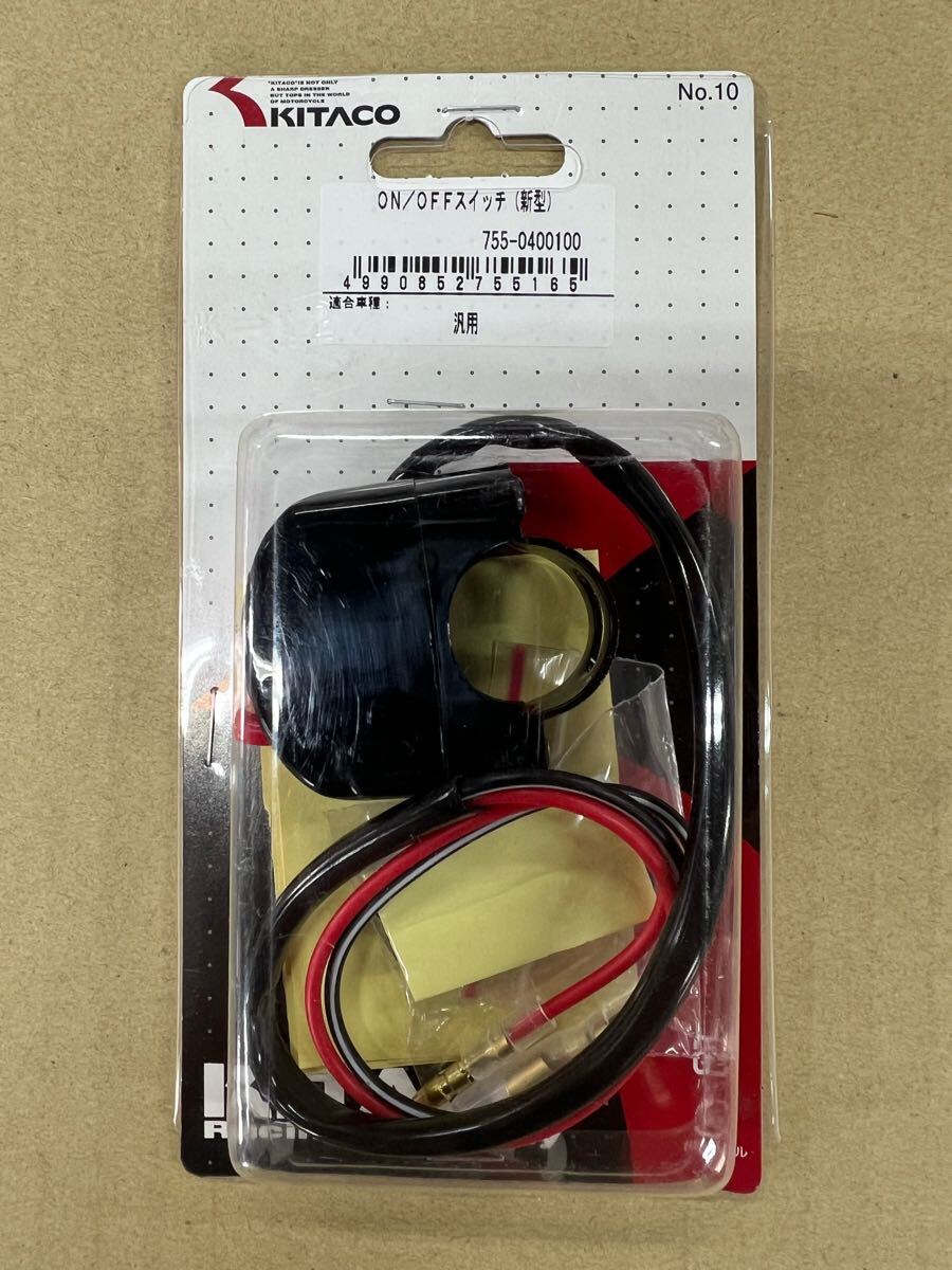 キタコ 755-0400100 汎用 ON/OFFスイッチ 未使用品拍卖