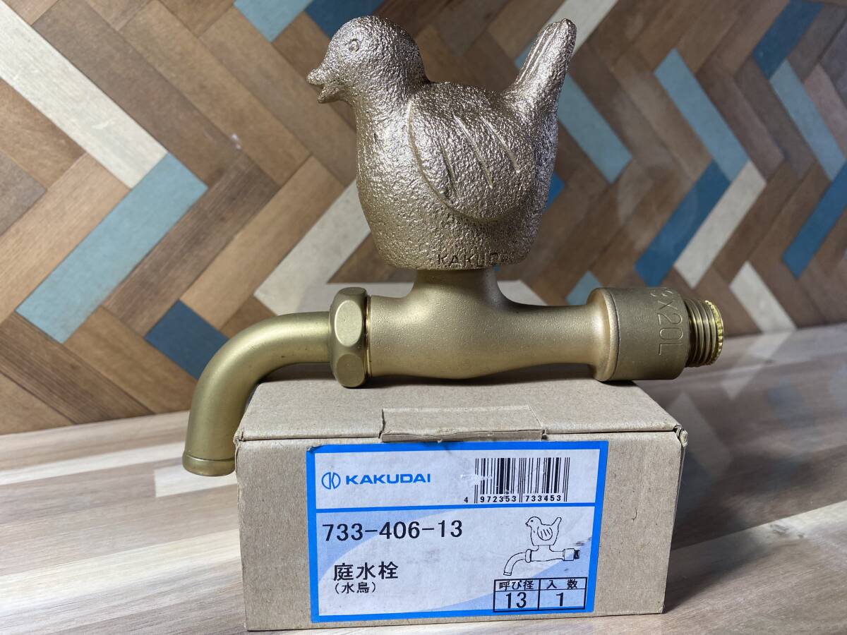 KAKUDAI カクダイ 庭水栓 水鳥 呼び径13 品番 733-406-13 かわいい小鳥型 ガーデニング お庭園芸 家庭菜園 98拍卖