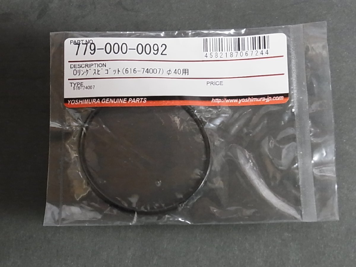YOSHIMURA スピゴット Oリング φ40用▲779-000-0092▲拍卖