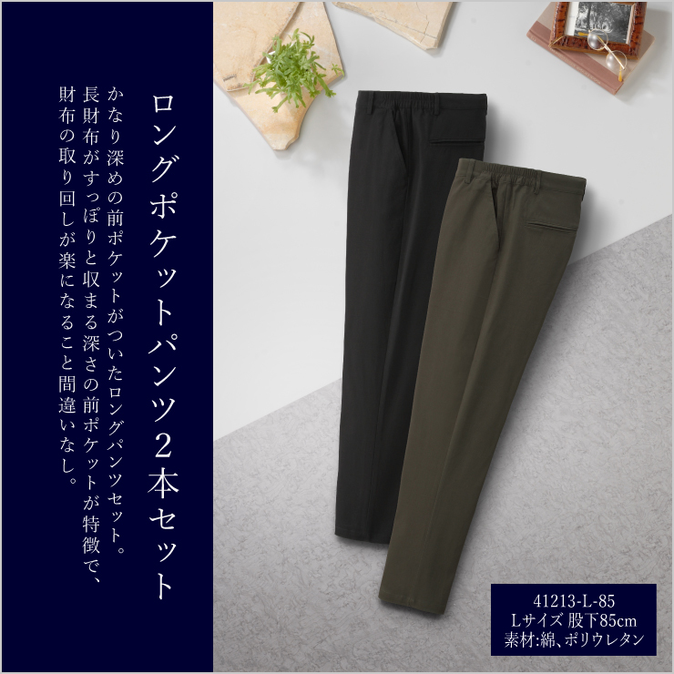 ロングポケットパンツ Lサイズ 股下85cm 2本セット★41213-L-85★新品 カーキ ブラック カーゴパンツ ウエストゴム メンズ ゴルフ 旅行 Z1拍卖