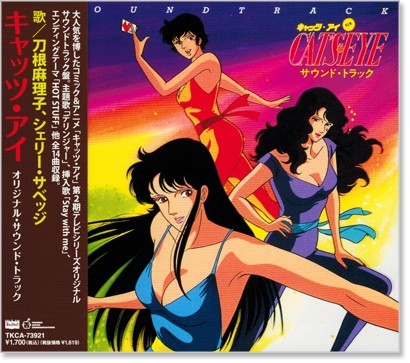 ■キャッツ・アイ オリジナル・サウンド・トラック/歌:刀根麻理子、シェリー・サベッジ、全14曲【新品CD】拍卖