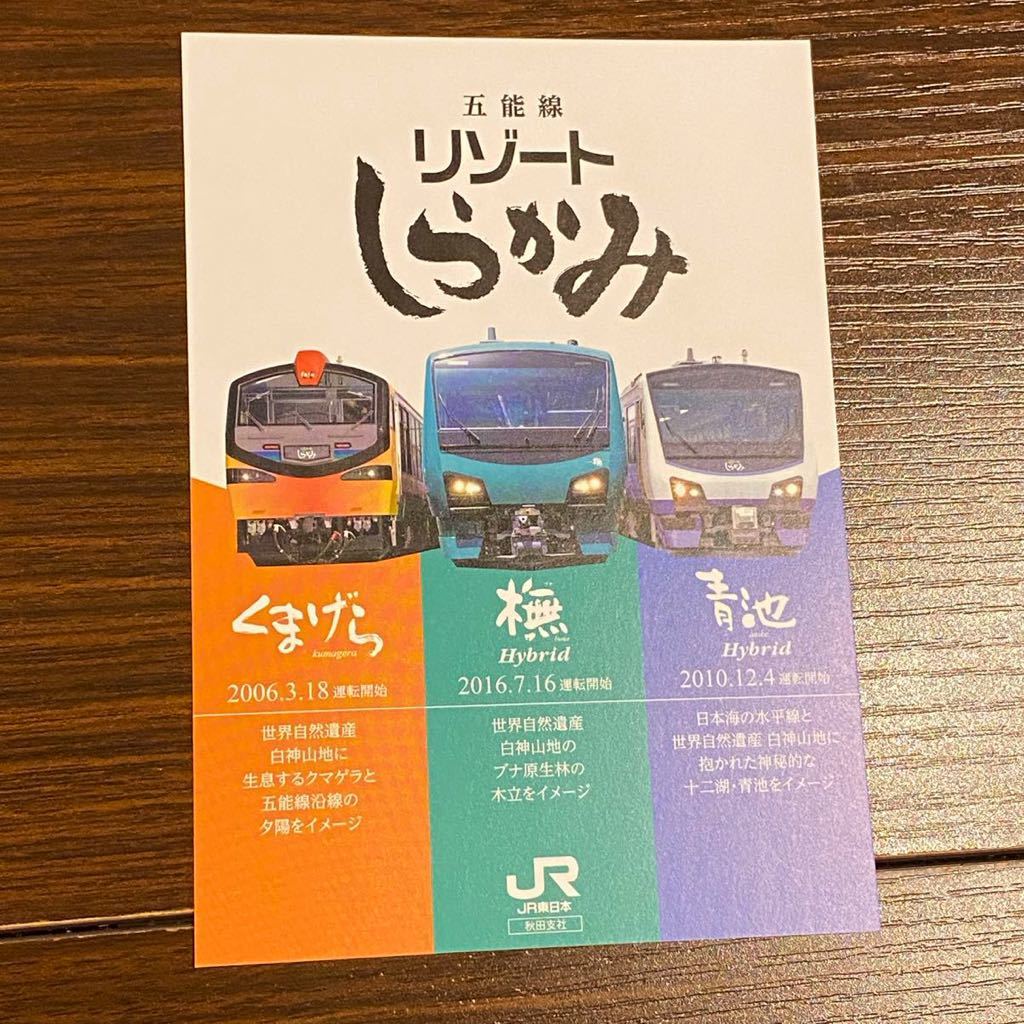 五能線 リゾートしらかみ 乗車記念スタンプ台紙 ハガキサイズ JR東日本拍卖
