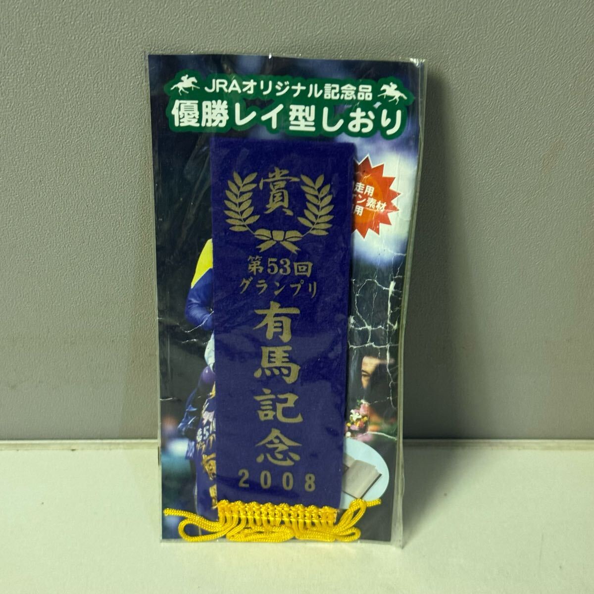 JRA オリジナル記念品 優勝レイ型しおり 第53回 グランプリ 有馬記念 2008年 競馬拍卖
