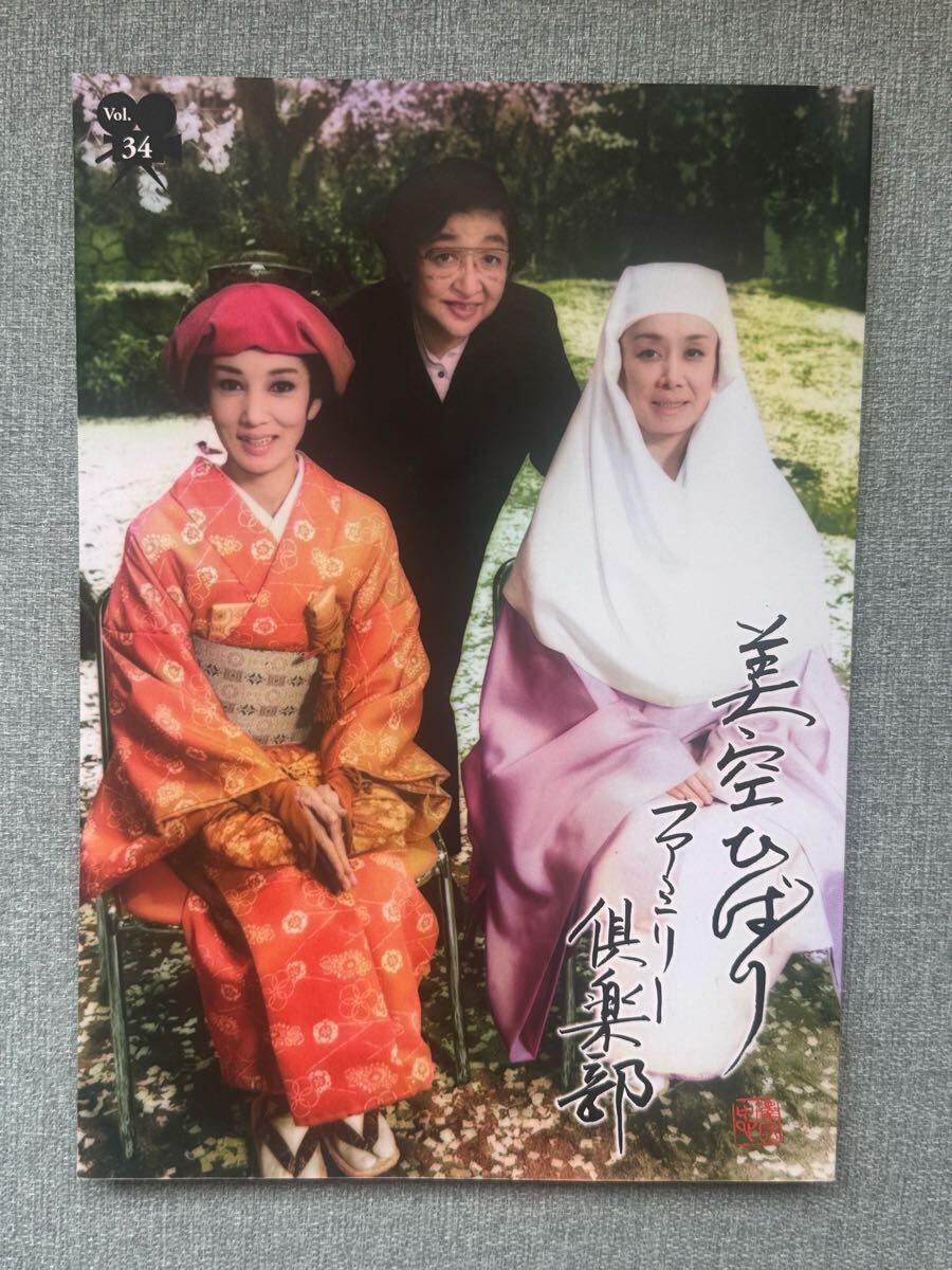 美空ひばり ファミリー倶楽部 ファンクラブ会報 vol.34 美空ひばりファミリークラブ拍卖