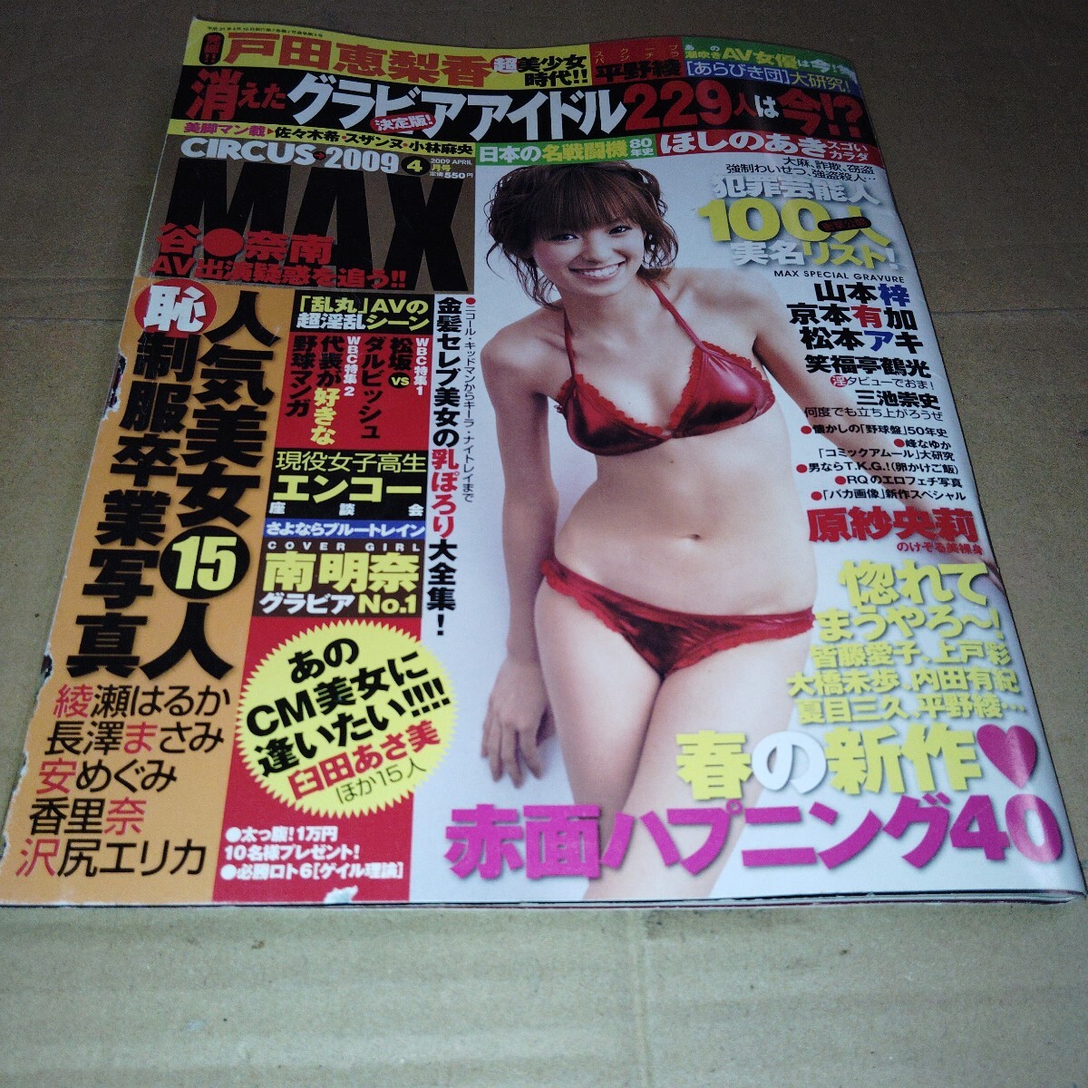 ☆サーカスマックス2009年4月10日号☆拍卖