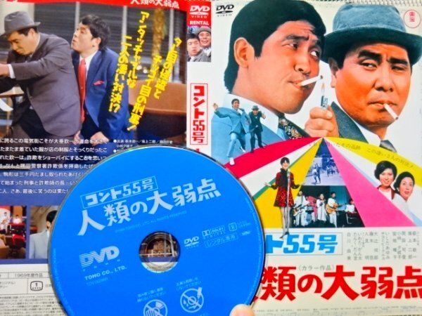 【DVD】②『 コント55号 人類の大弱点 』【お笑いの原点】昭和の爆笑喜・プレミアム品・記念保存版! ◆アマゾン評価【星5つ中の4】拍卖
