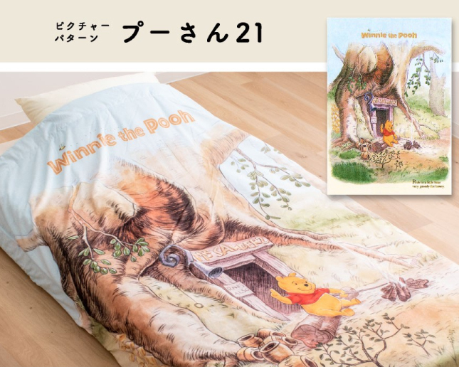 Disney プーさん21 綿入りブランケット シングル拍卖