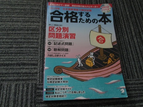 2019年 日本語教育能力検定試験 合格するための本拍卖