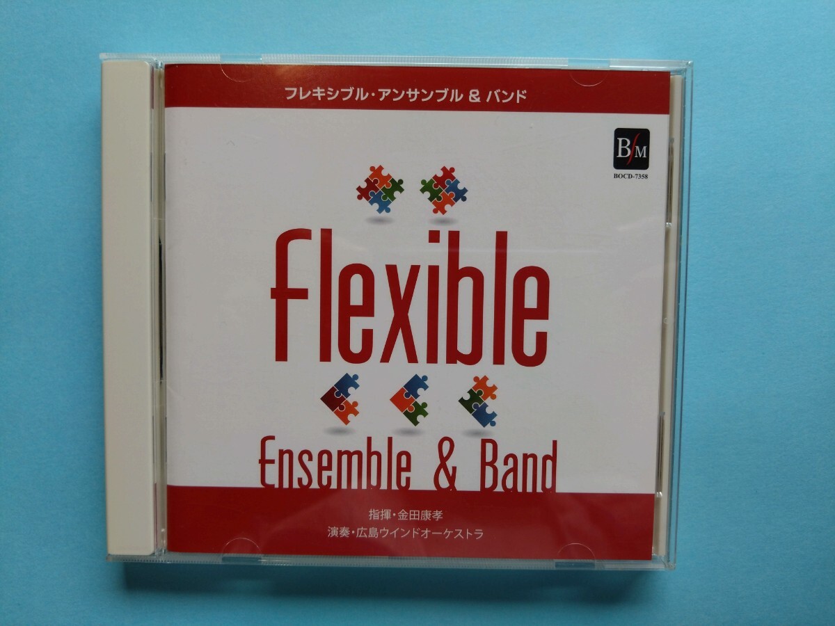 【吹奏楽CD】フレキシブル・アンサンブル&バンド曲集 フレックス 小編成 【ブレーン】拍卖