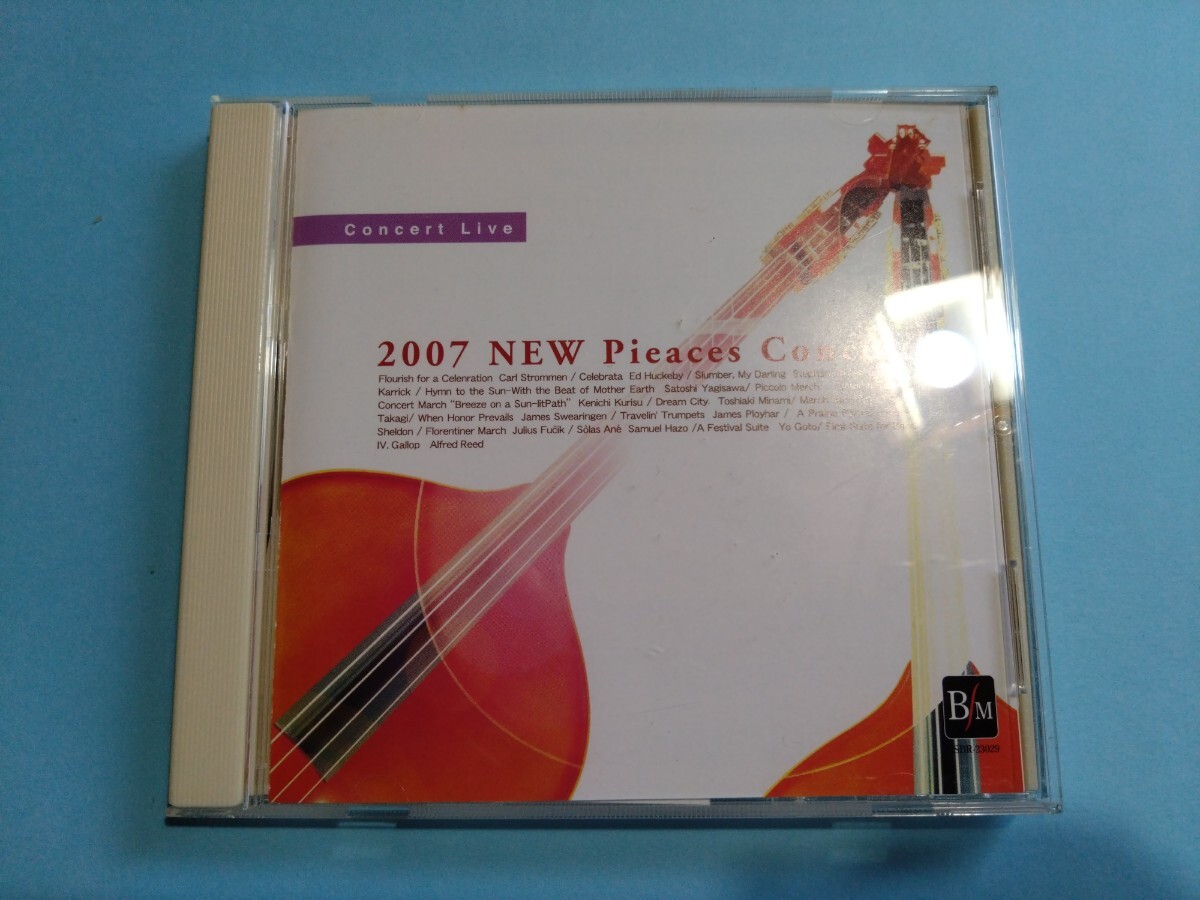 【吹奏楽CD】2007新曲コンサート ピッコロ・マーチ、ブルースカイ他 課題曲【ブレーン】拍卖