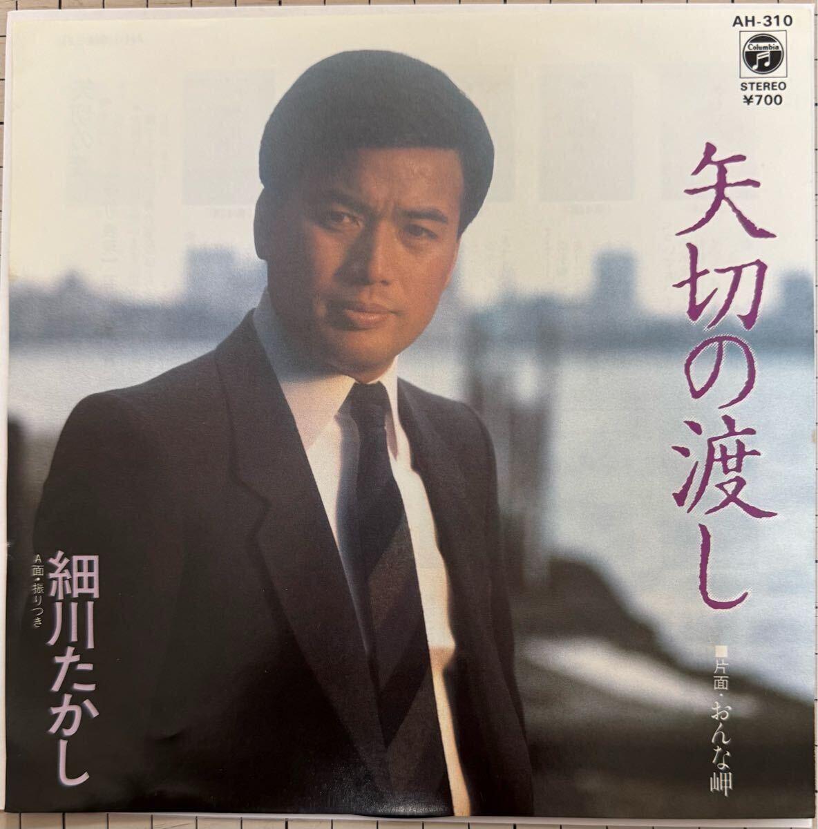 即決◆細川たかし/矢切の渡し/おんな岬 (良品盤EP) 送料180円拍卖