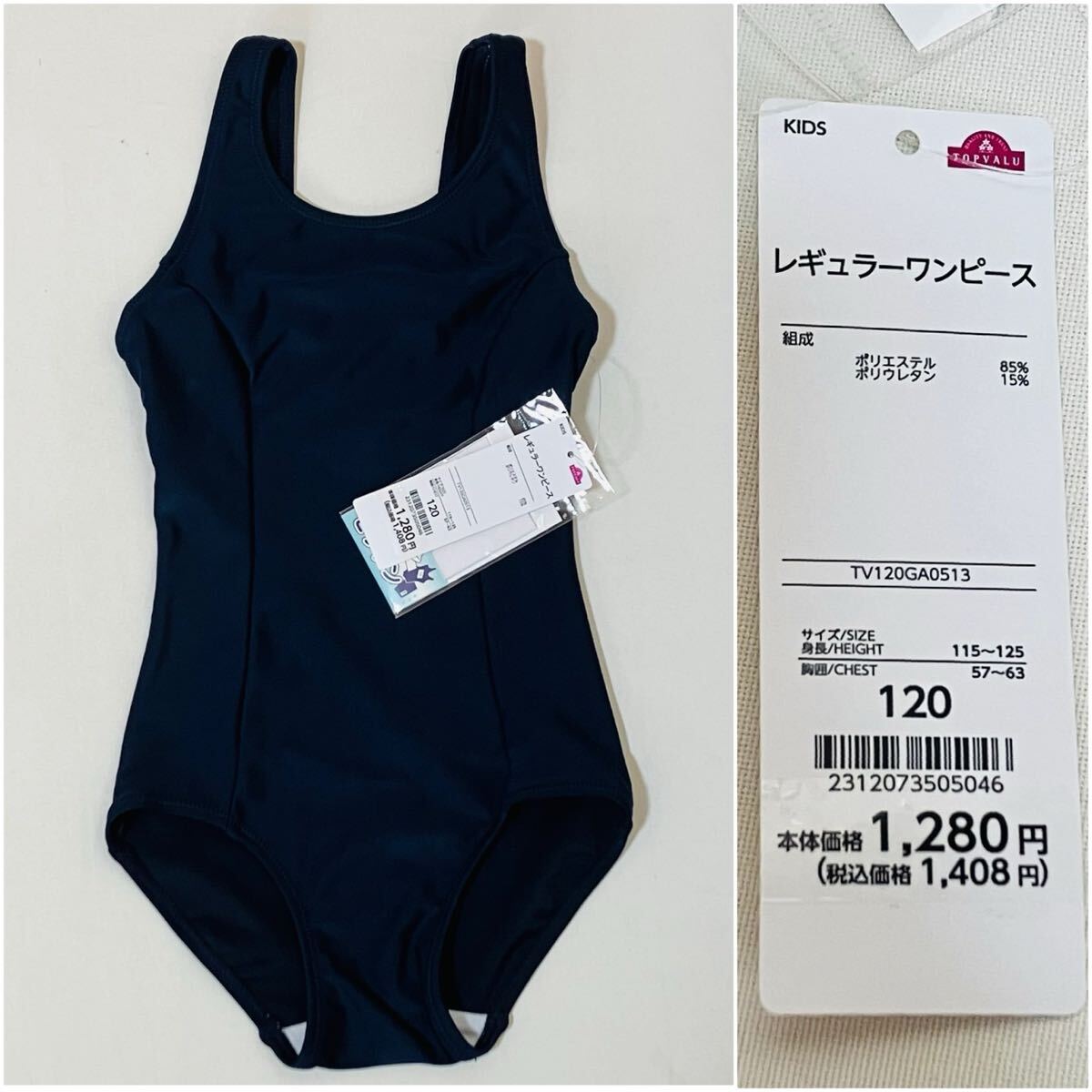 スクール 水着 120 女の子 新品 未使用 子供 学校 指定水着 紺 スクール水着 スイムウェア レギュラーワンピース 拍卖