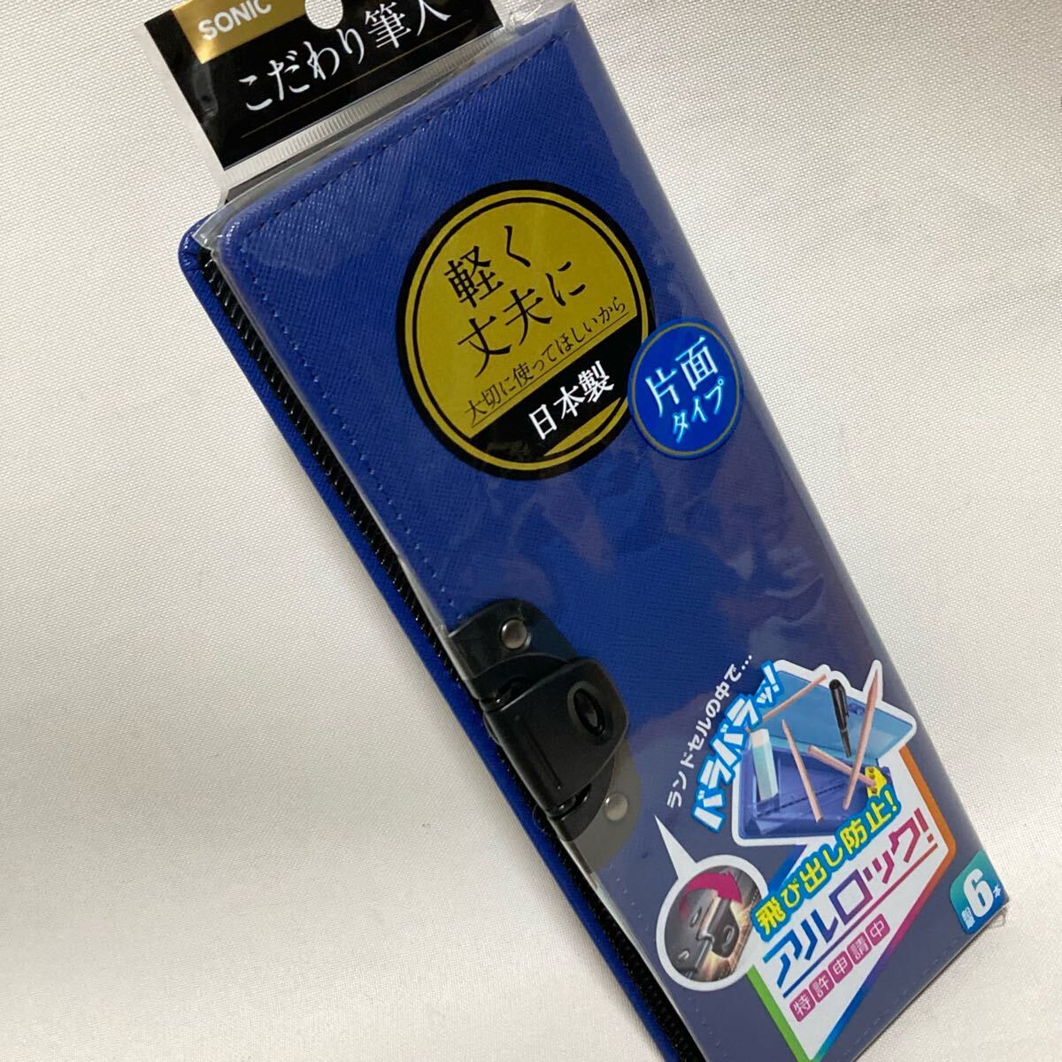 小学生 筆箱 男の子 キッズ 子供 青 日本製 ロック 軽く丈夫に 新品拍卖