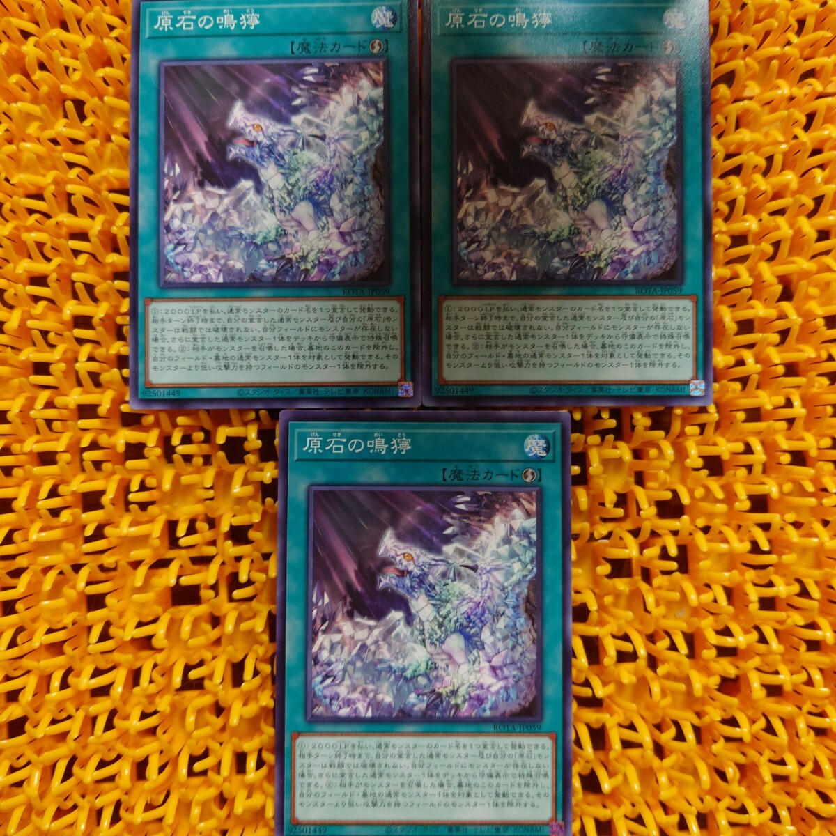 遊戯王 傷あり 原石の鳴獰 3枚拍卖