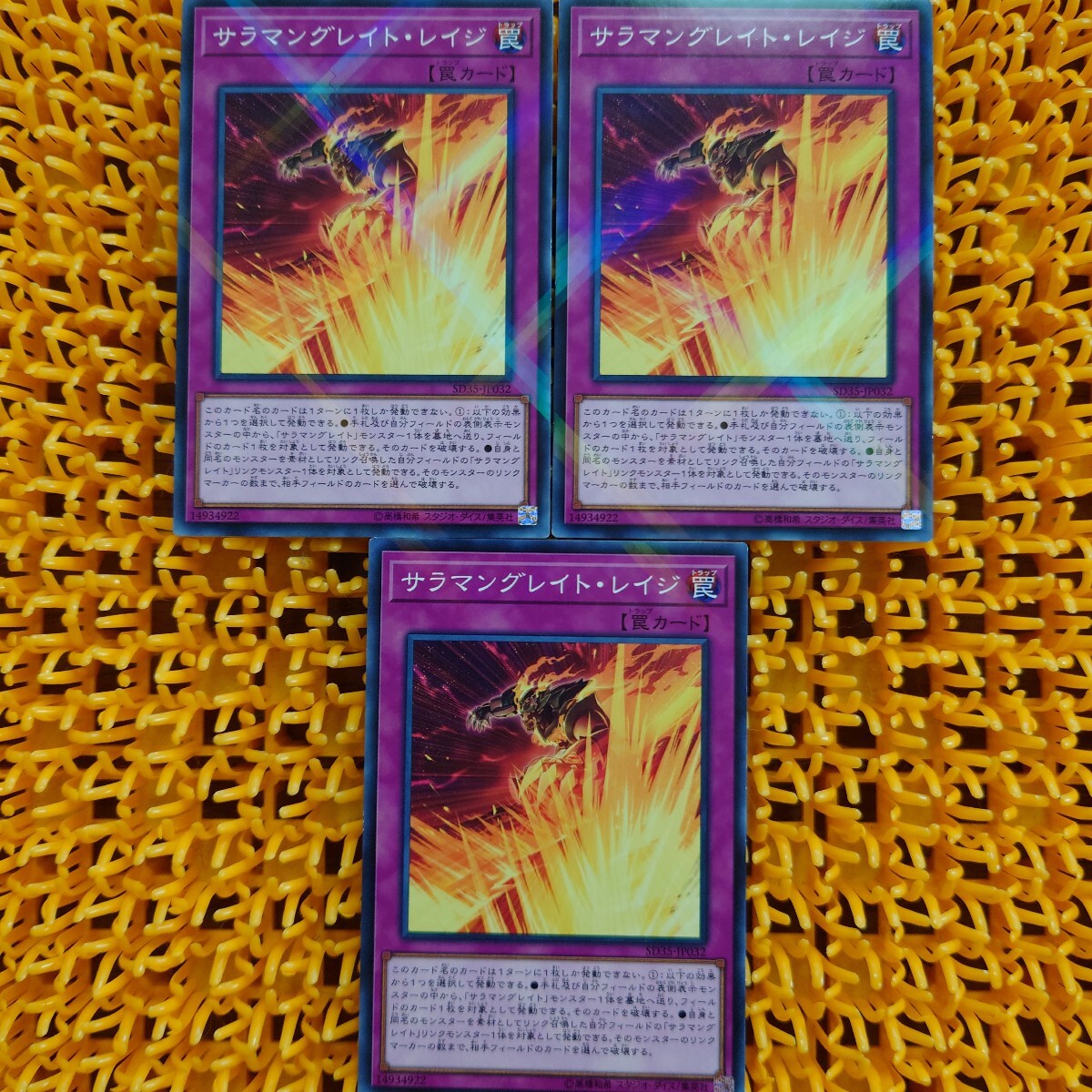 遊戯王 傷あり サラマングレイト・レイジ 3枚拍卖