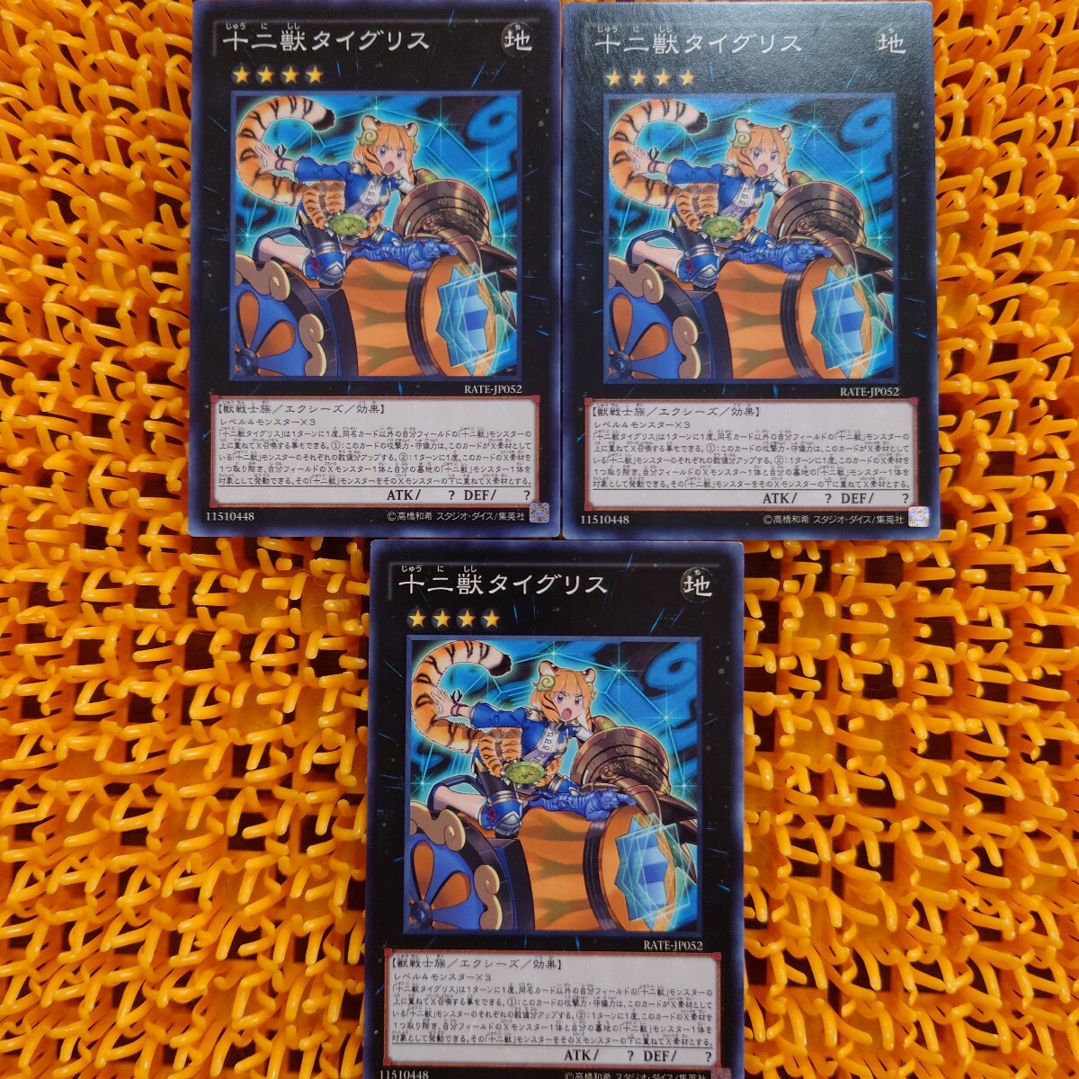 遊戯王 傷あり 十二獣タイグリス 3枚拍卖