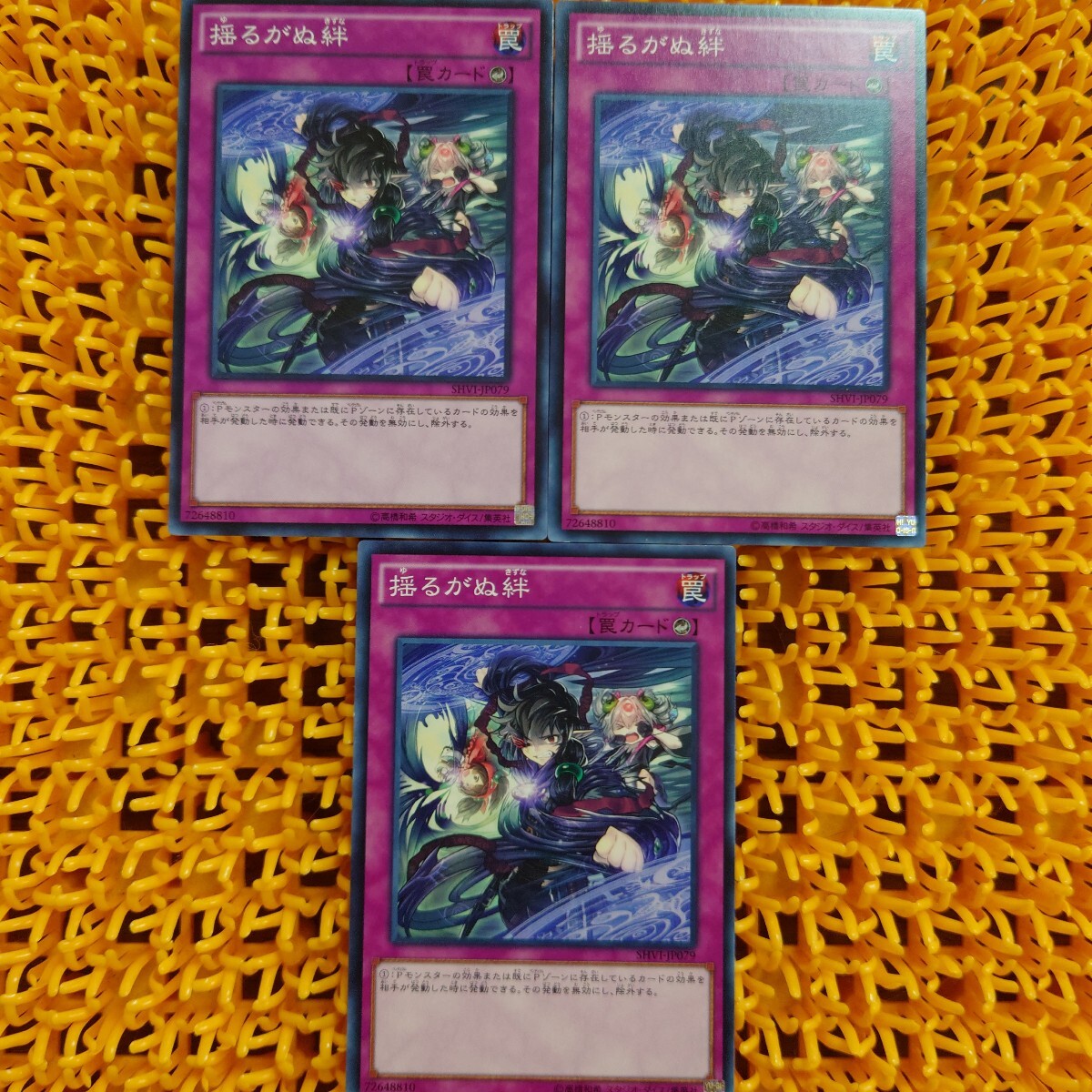 遊戯王 傷あり 揺るがぬ絆 3枚拍卖