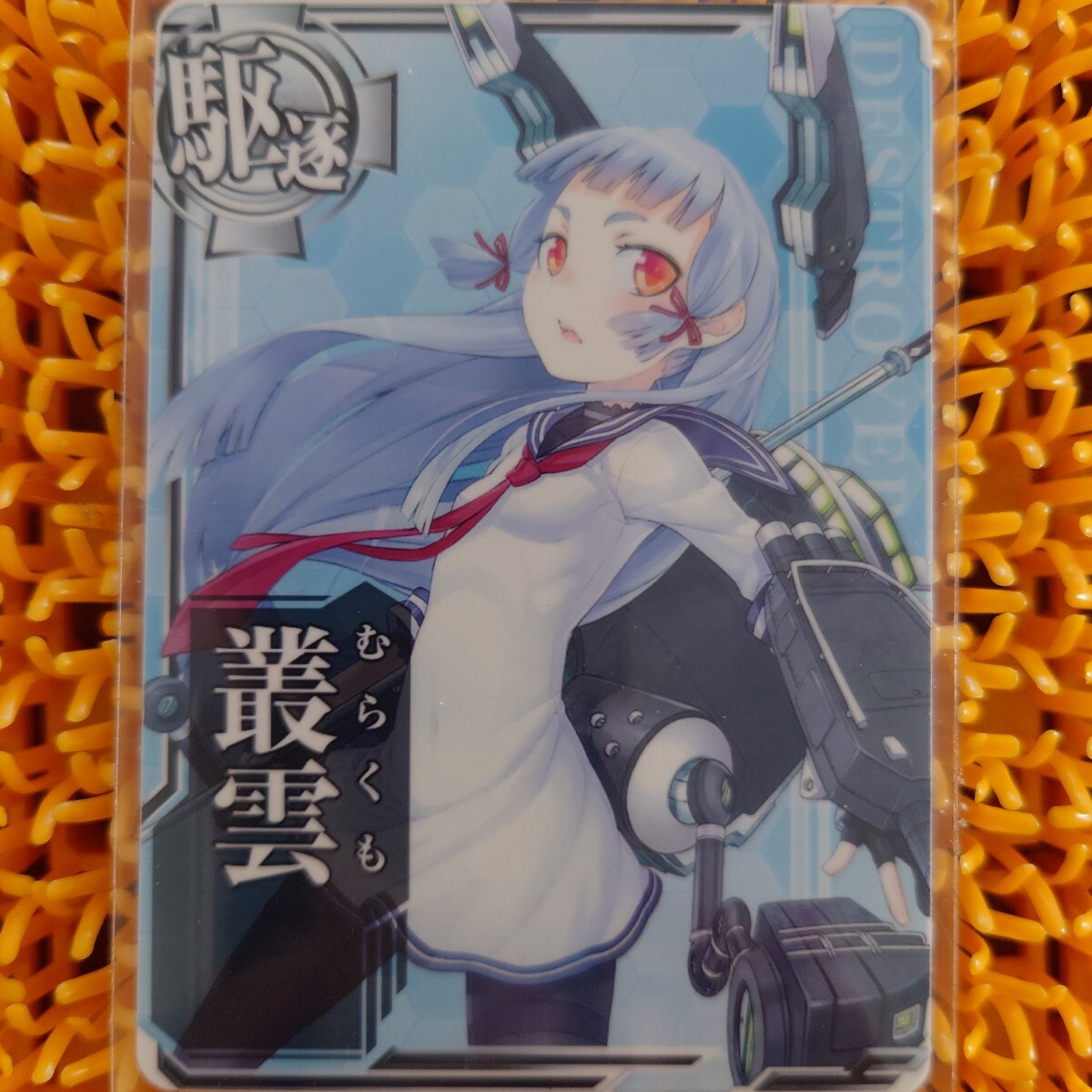 艦これアーケード 叢雲拍卖