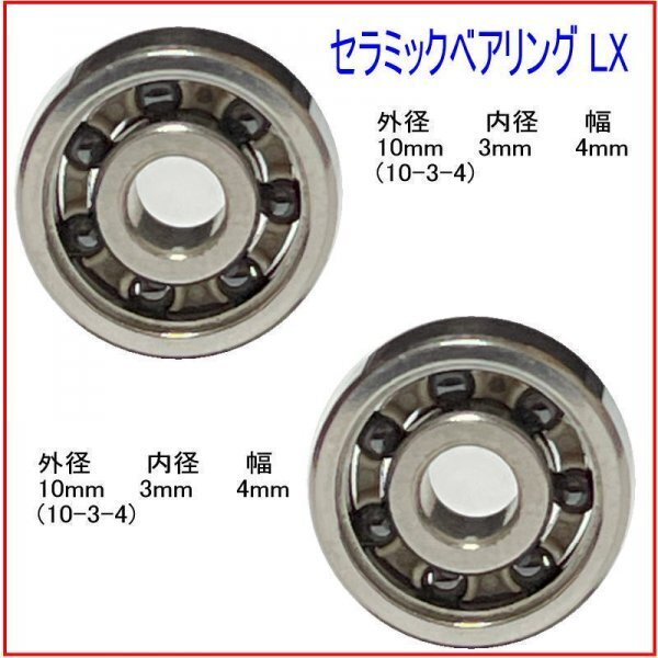 シマノ 17 スコーピオン DC ベイトリール スプール専用 セラミックベアリングLX (10-3-4mm &10-3-4mm) 2個セット拍卖